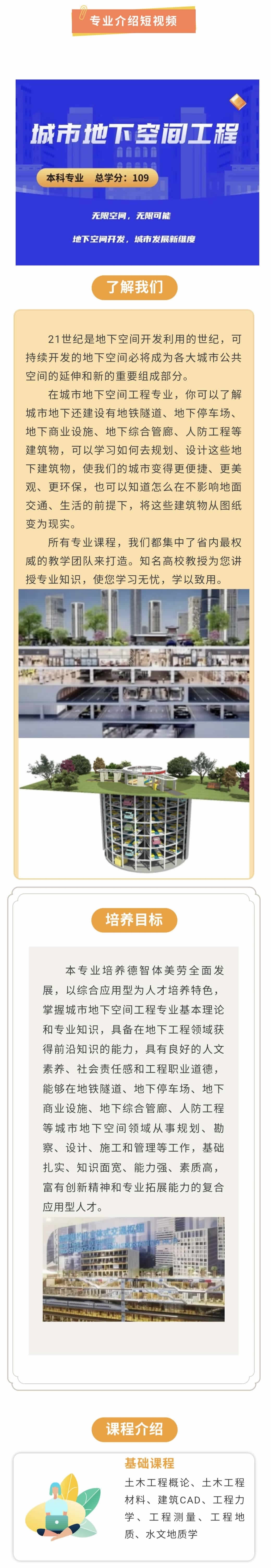 城市地下空间工程 本科（专升本）.jpg