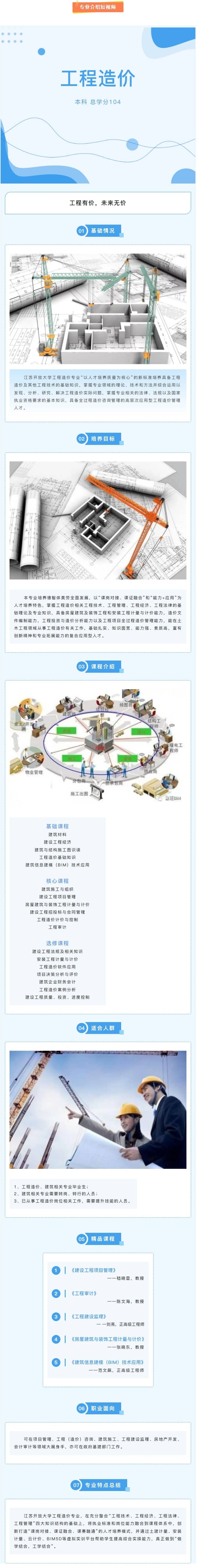 工程造价_副本.jpg
