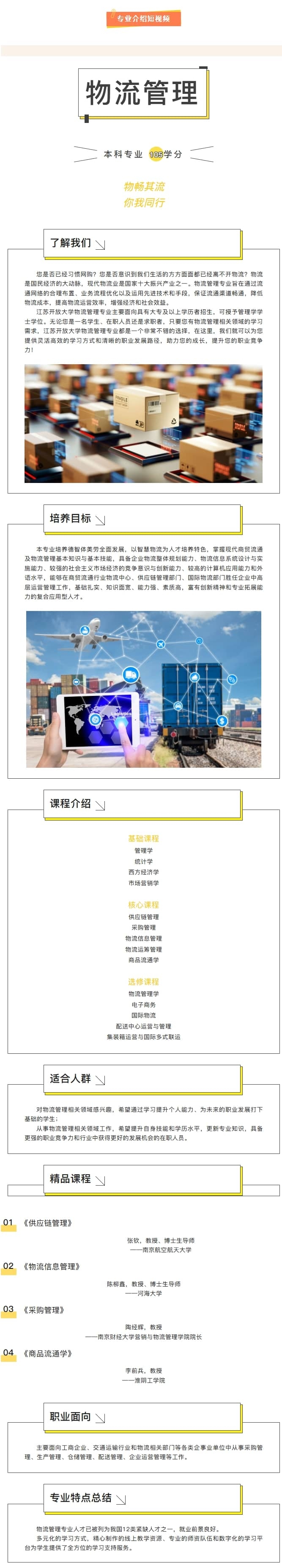 物流管理_副本.jpg