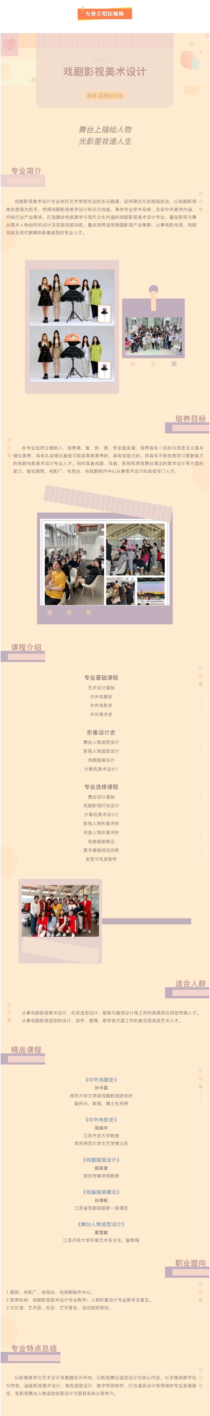 戏剧影视美术设计.png