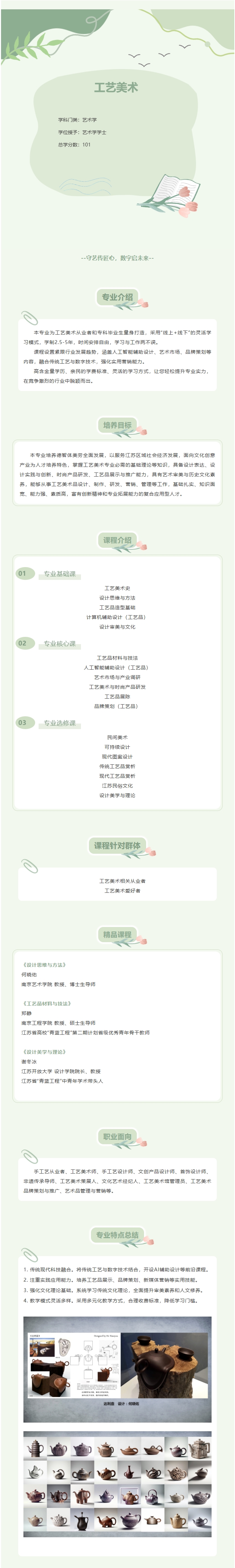 工艺美术.png