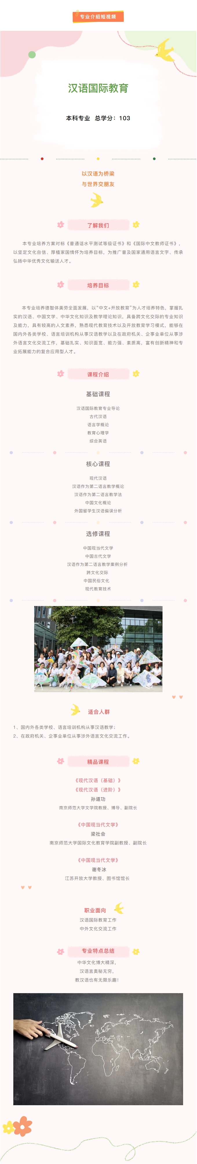 汉语国际教育_副本.jpg