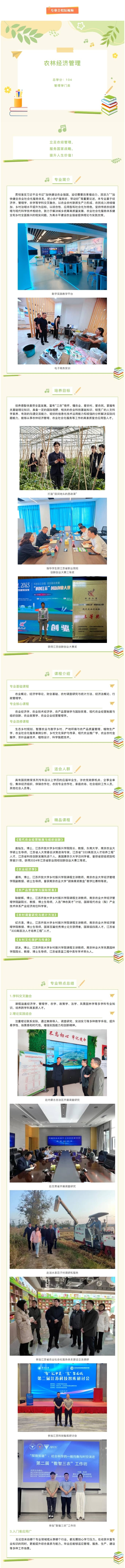 农林经济管理（2025年新增专业）_副本.jpg