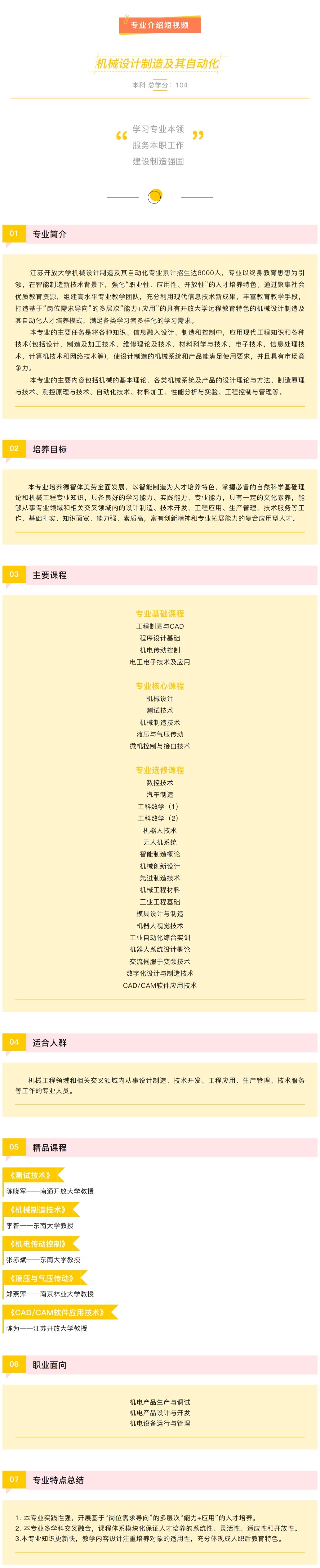 机械设计制造及其自动化.png