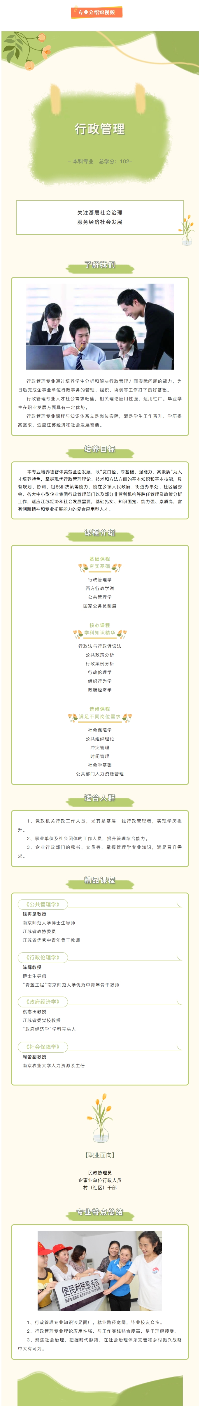 FireShot Capture 151 - 一文解读江苏开放大学本科专业 - 行政管理 - [mp.weixin.qq.com].png